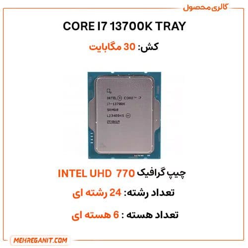 پردازنده اینتل مدل Core i7 13700K Tray — تصویر ۱۱