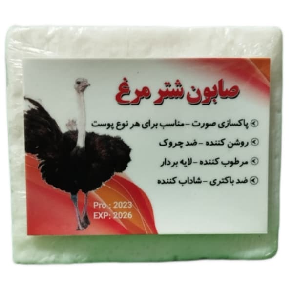 صابون شتر مرغ حجم 200 گرم