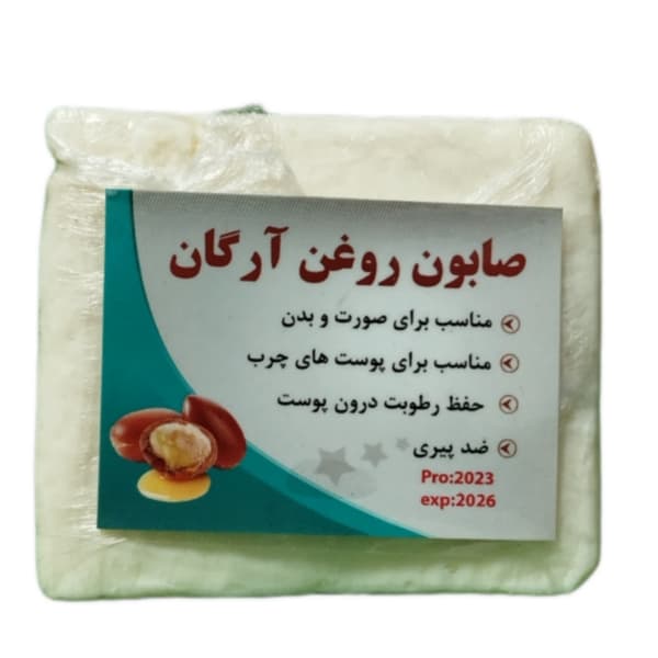 صابون روغن آرگان حجم 200 گرم — تصویر ۳