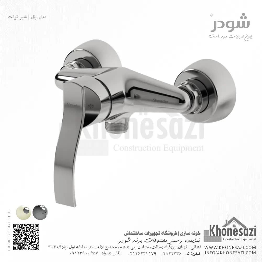 شیر توالت شودر مدل اپال — تصویر ۵