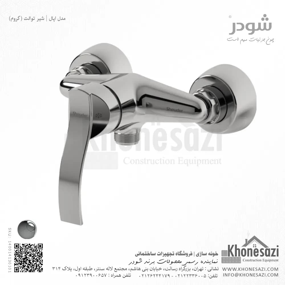 شیر توالت شودر مدل اپال — تصویر ۶