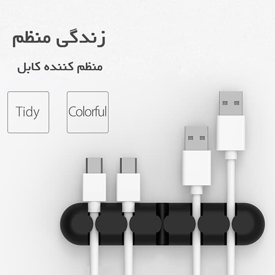 نگهدارنده کابل سیلیکونی چسبدار ORICO CBS5 — تصویر ۸