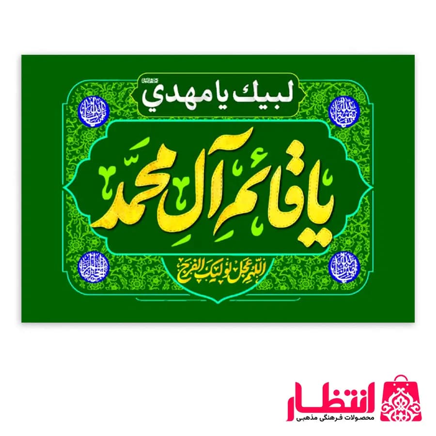 پرچم یا قائم آل محمد — تصویر ۱۰