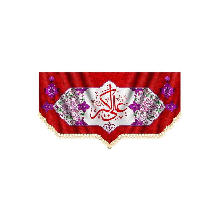 کتیبه شهزاده علی اکبر (ع)