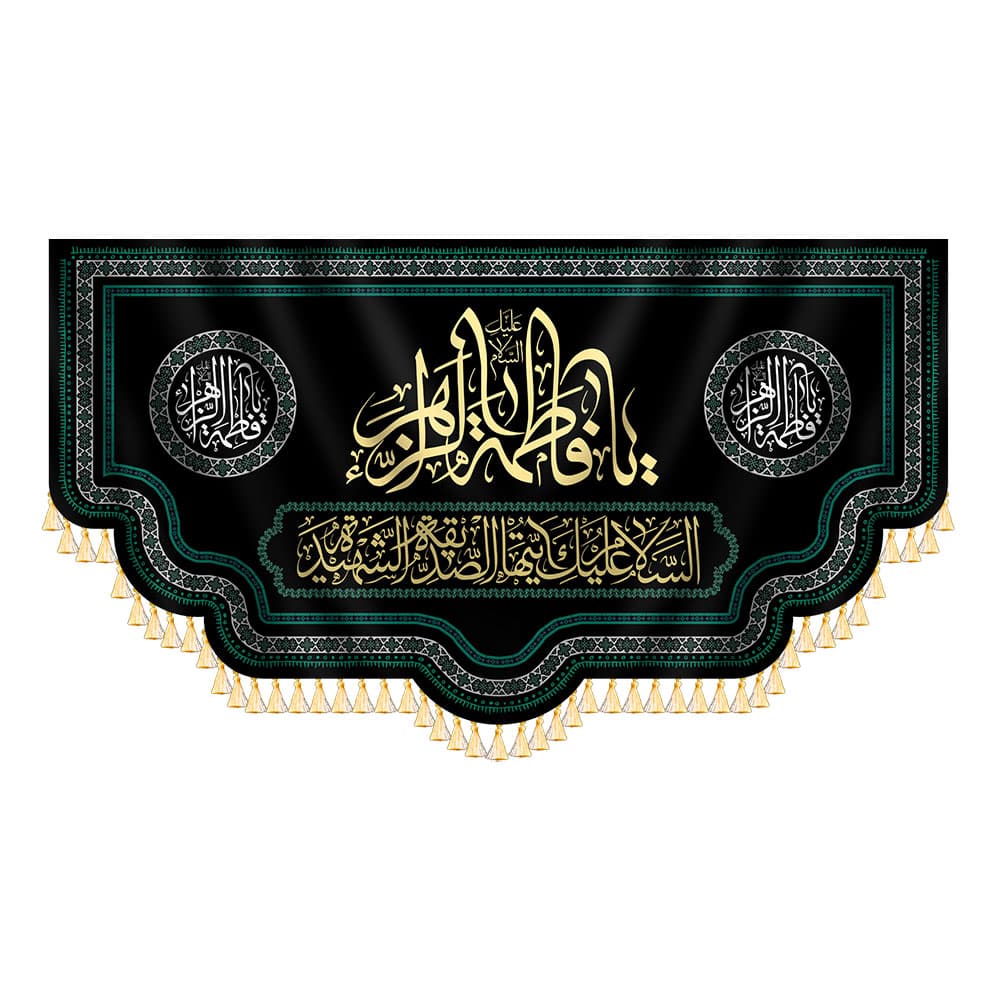 کتیبه فاطمیه