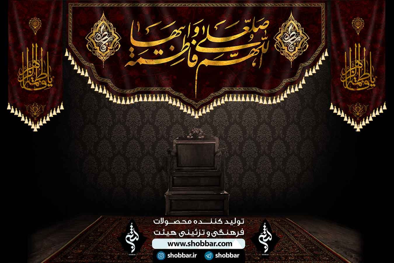 کتیبه اللّهمّ صلّ علی فاطمهٔ و أبیها — تصویر ۹