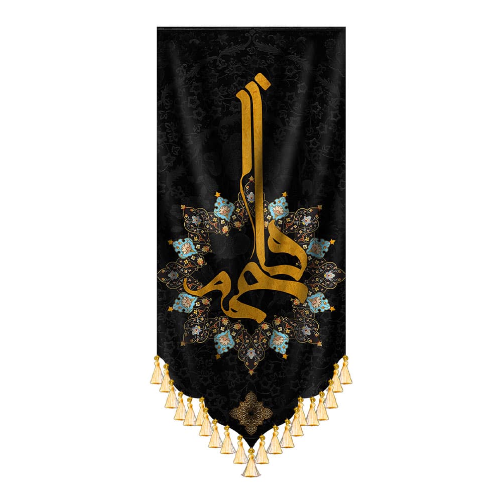 آویز فاطمیه