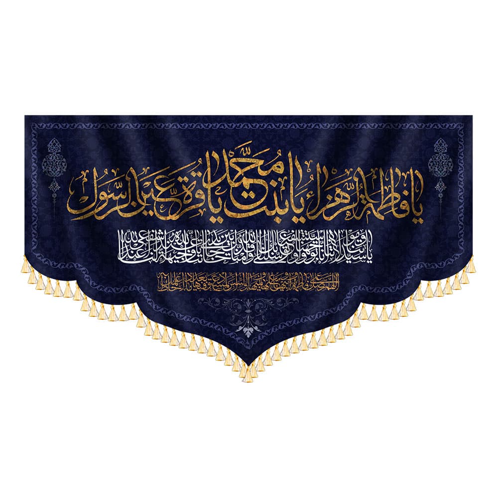کتیبه یا بنت محمد یا قره عین الرسول — تصویر ۸