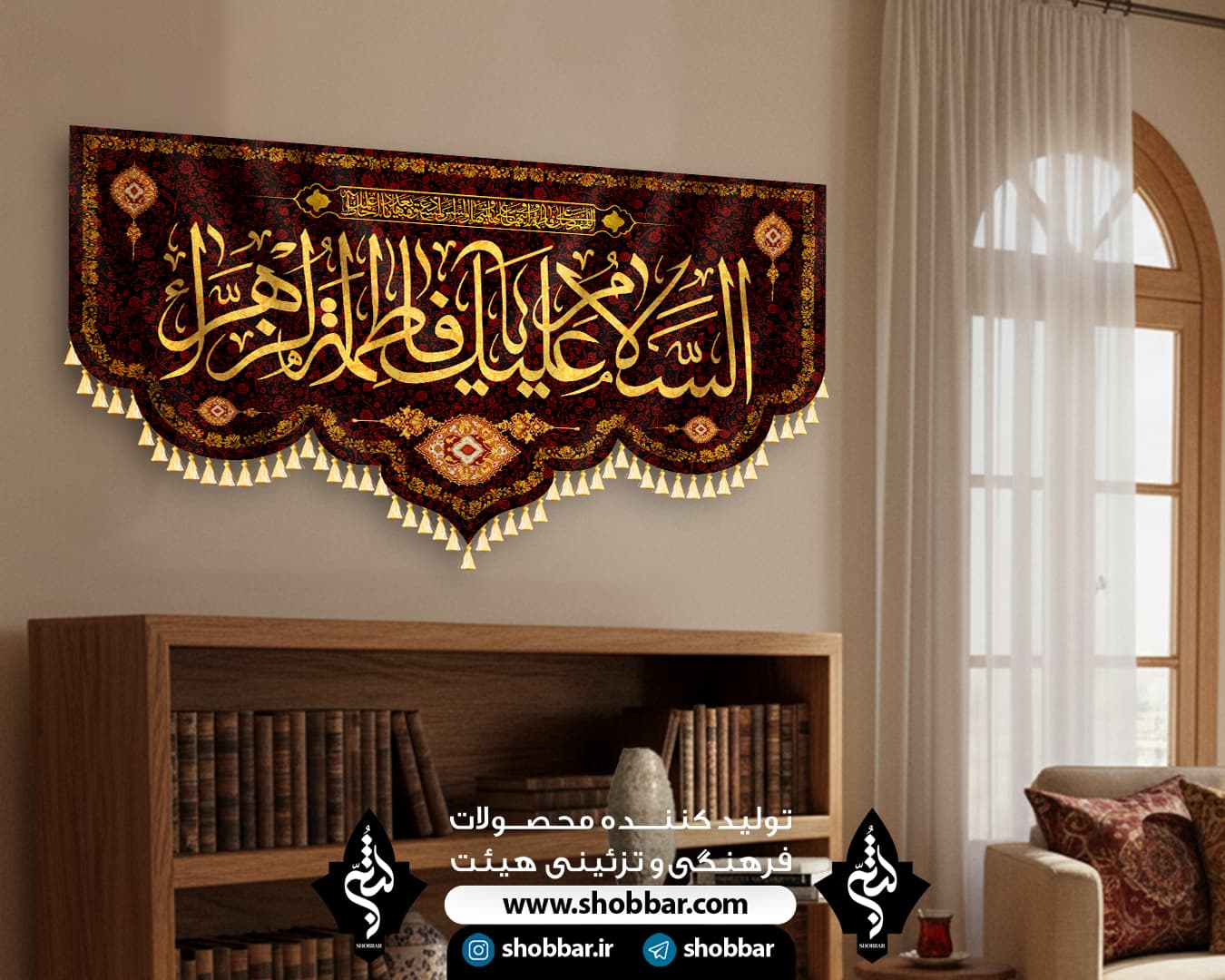 کتیبه ست کامل السلام علیک یا فاطمه الزهرا — تصویر ۶