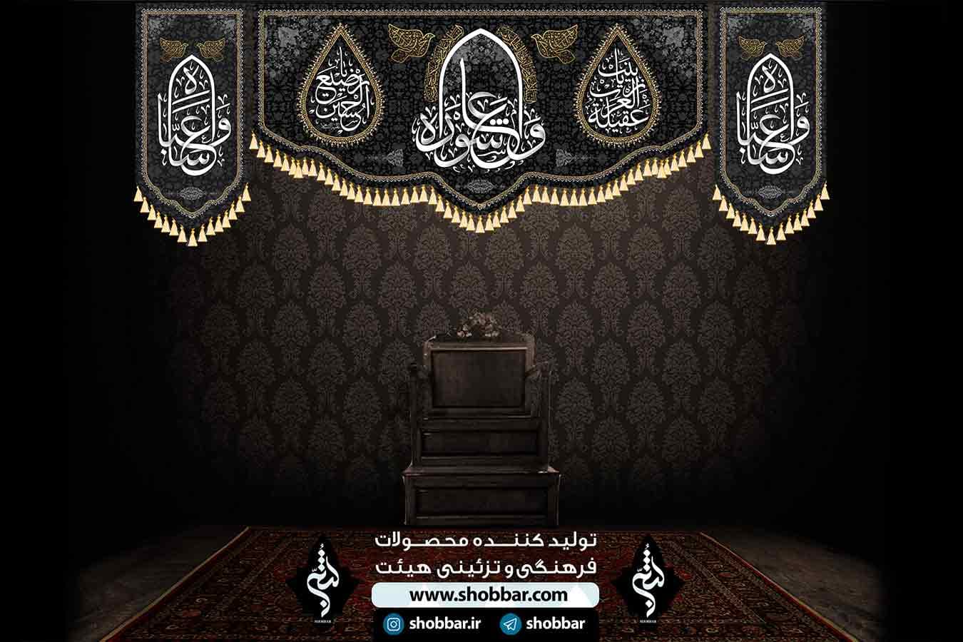 کتیبه ست کامل واعاشورا — تصویر ۷
