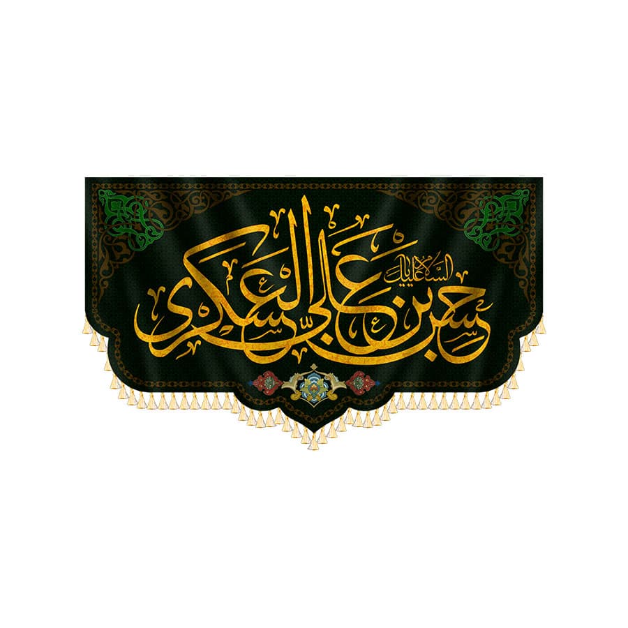 کتیبه حسن بن علی عسکری (ع) — تصویر ۲