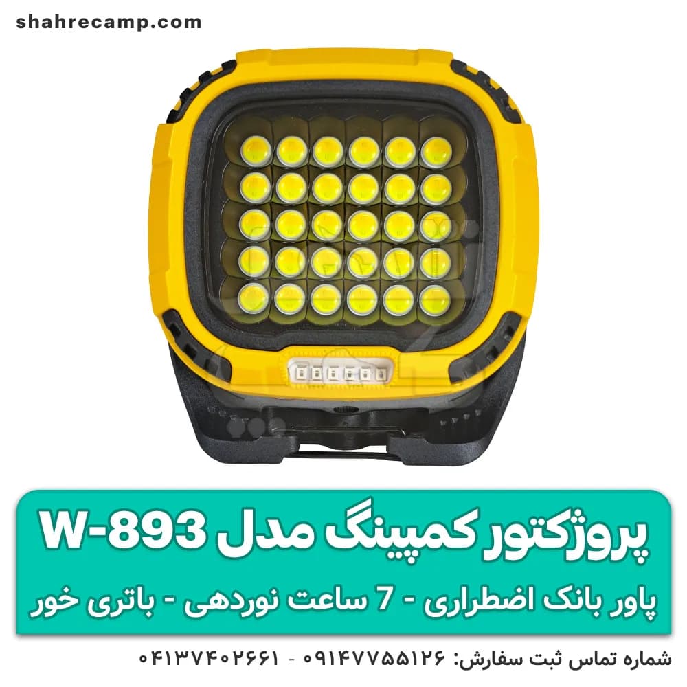 پروژکتور شارژی کمپینگ قوی اسمال سان مدل W893 — تصویر ۹
