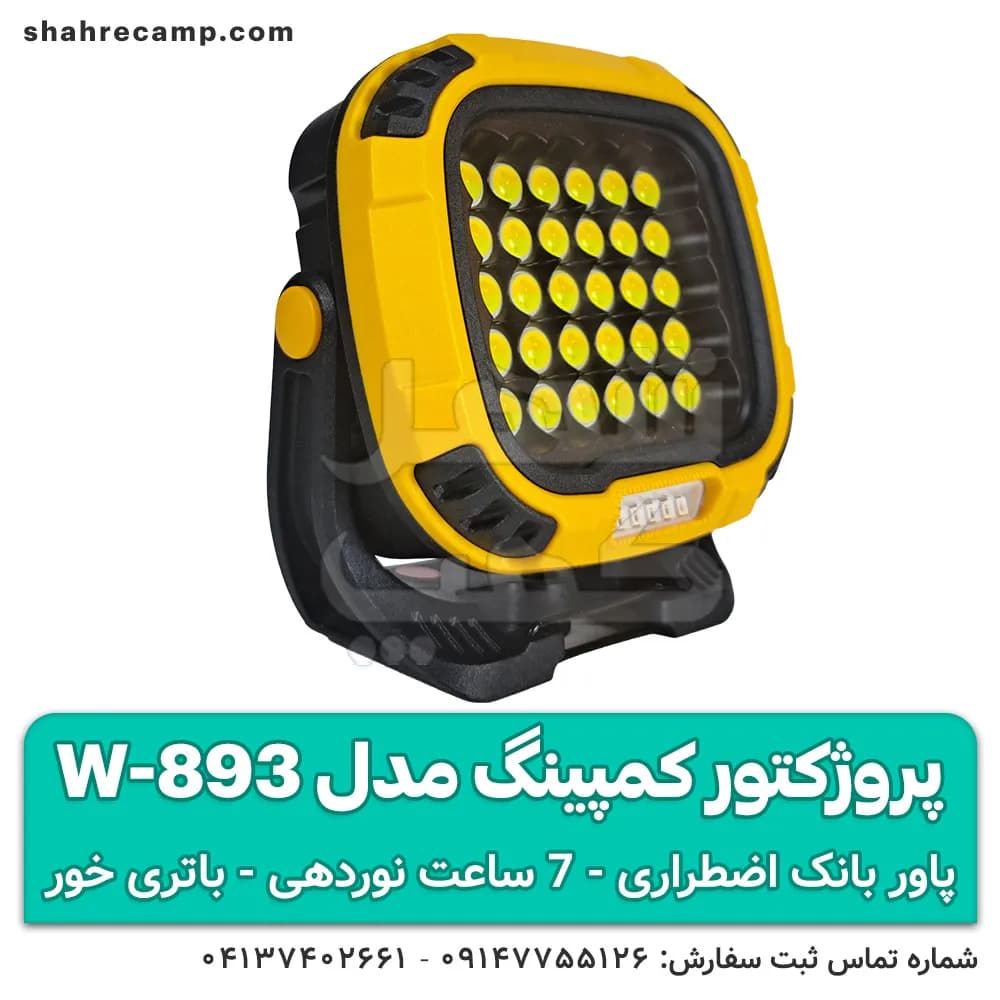 پروژکتور شارژی کمپینگ قوی اسمال سان مدل W893 — تصویر ۱۱