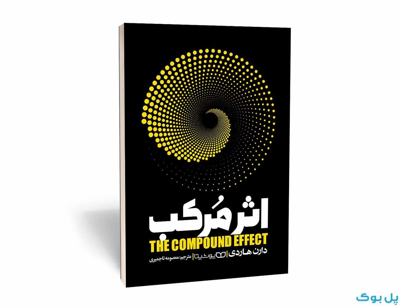 کتاب اثر مرکب نشر یوشیتا — تصویر ۸