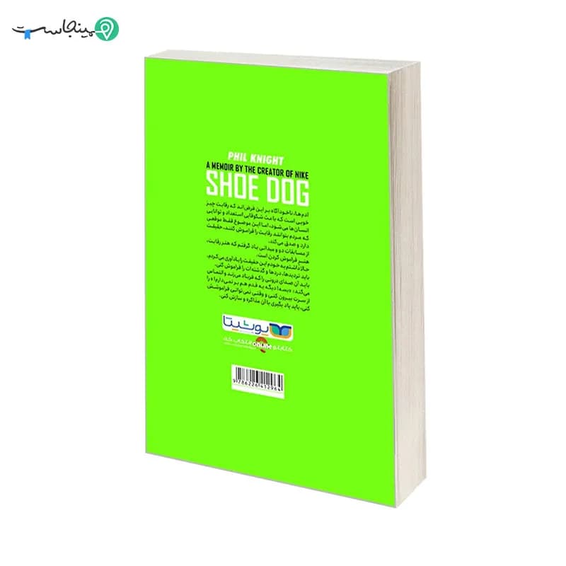 کتاب کفش باز — تصویر ۱۲