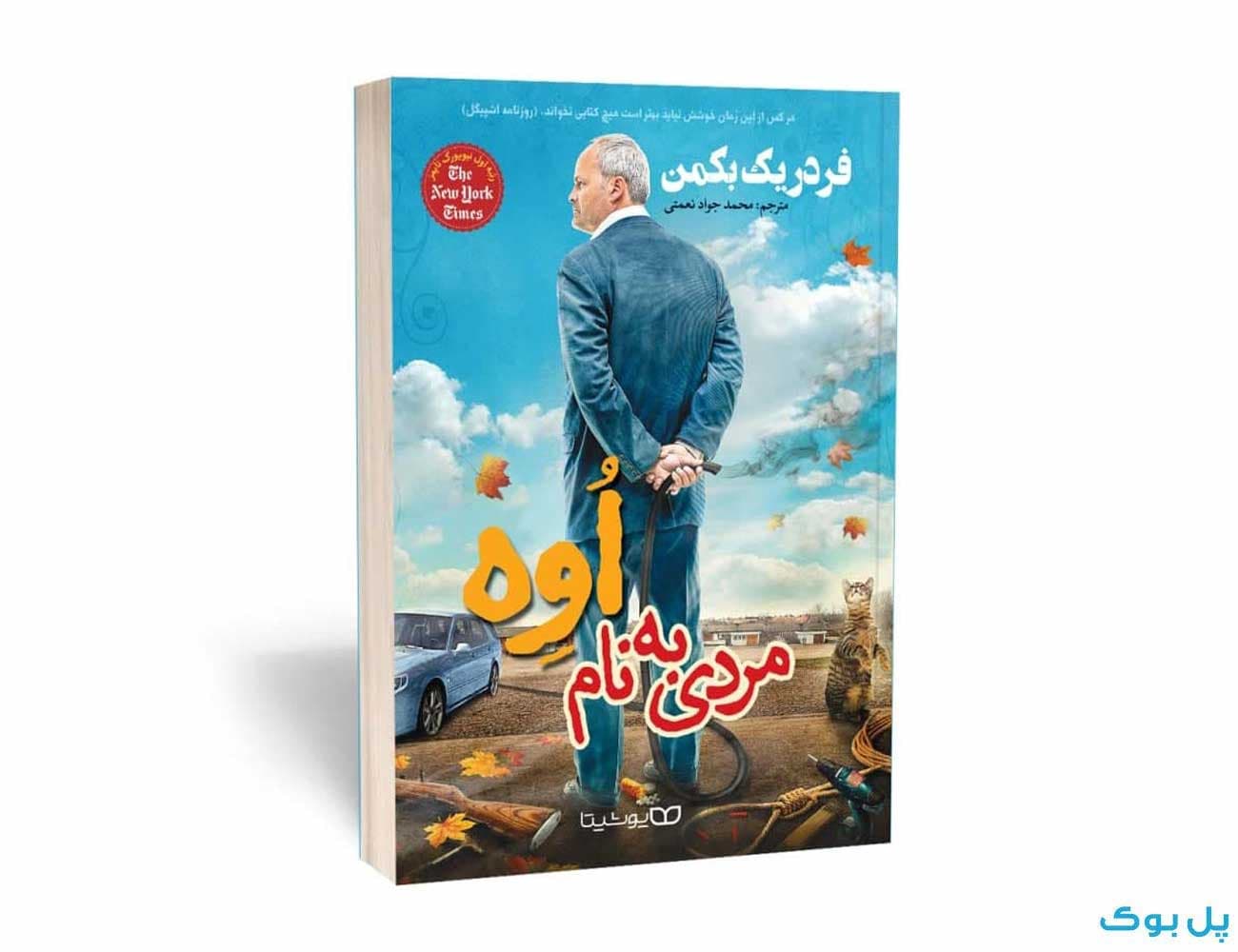 مردی به نام اوه