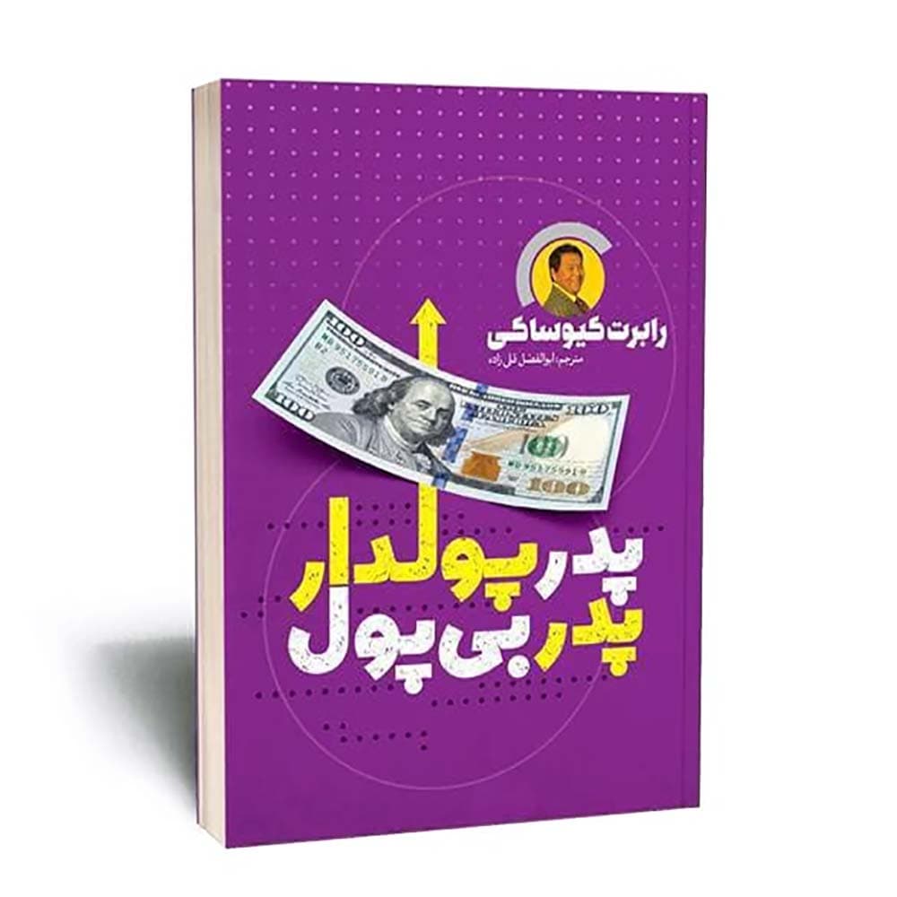 کتاب پدر پولدار، پدر بی پول نشر یوشیتا