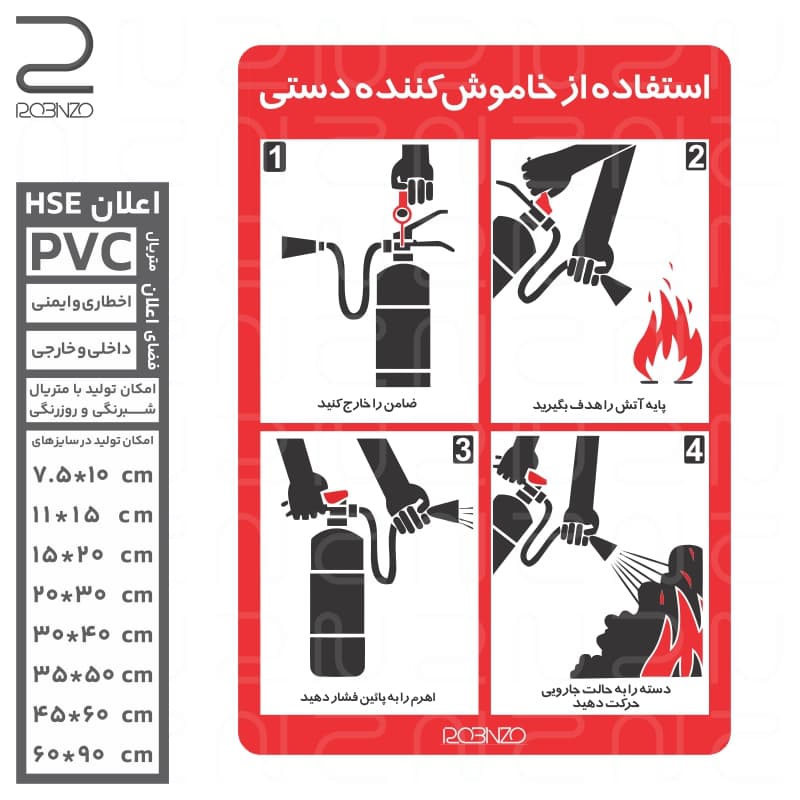 برچسب آموزش استفاده از کپسول آتش نشانی