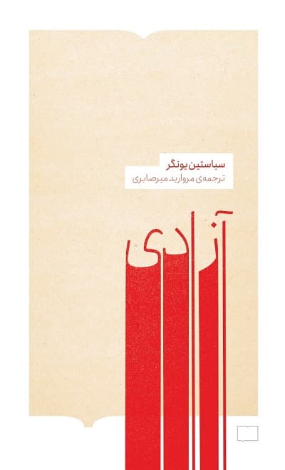 آزادی