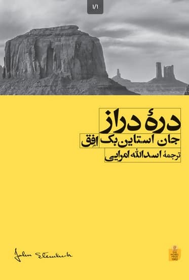 دره دراز