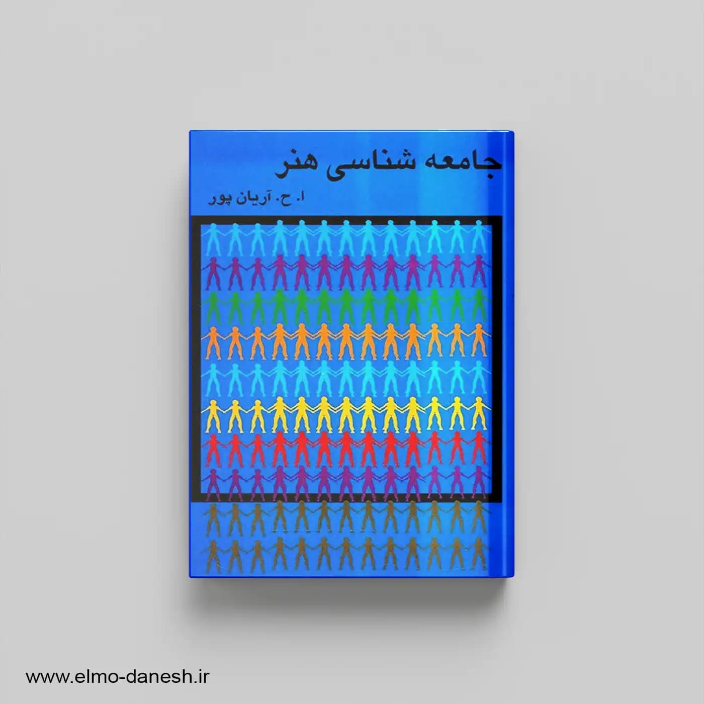 جامعه شناسی هنر — تصویر ۷