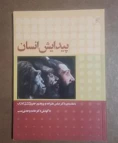 پیدایش انسان — تصویر ۸