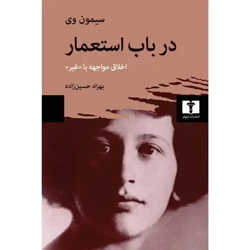 در باب استعمار — تصویر ۵