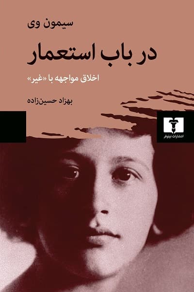 در باب استعمار — تصویر ۲