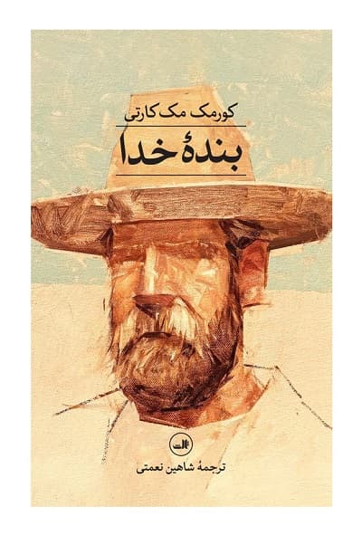 بنده خدا — تصویر ۲