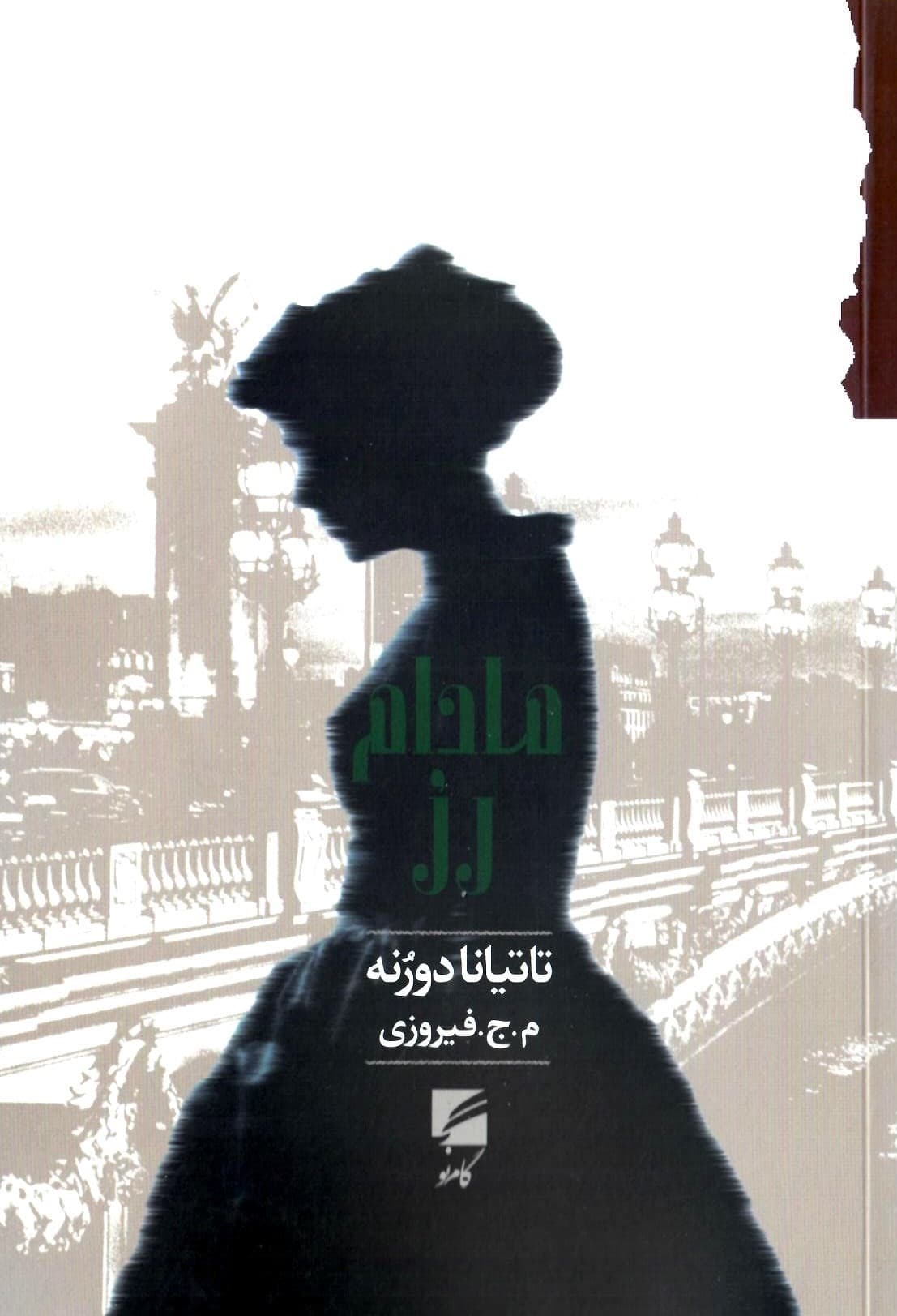 مادام رز