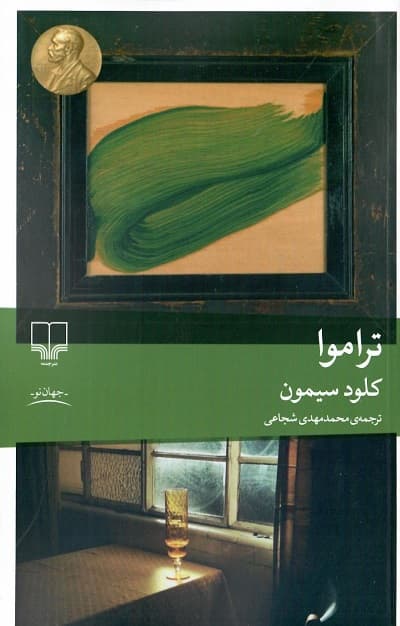 تراموا — تصویر ۲