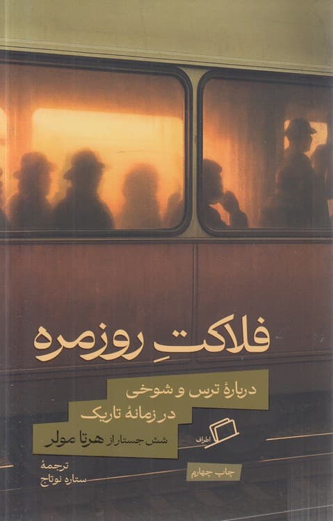فلاکت روزمره — تصویر ۶