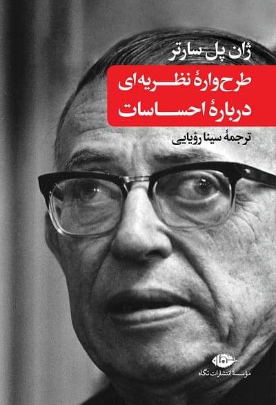 طرح واره نظریه ای درباره احساسات — تصویر ۴