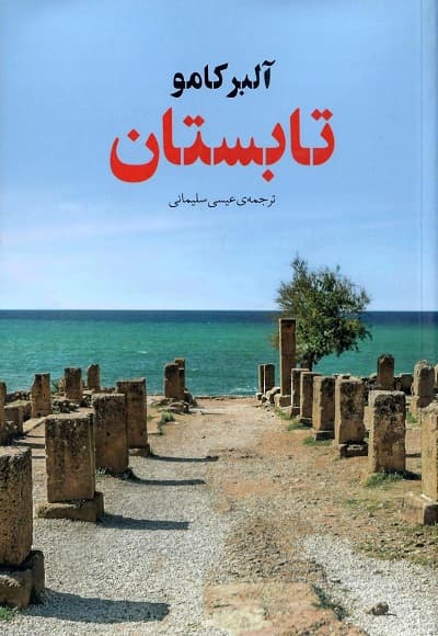 تابستان — تصویر ۴
