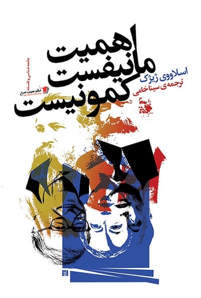 اهمیت مانیفست کمونیست — تصویر ۲