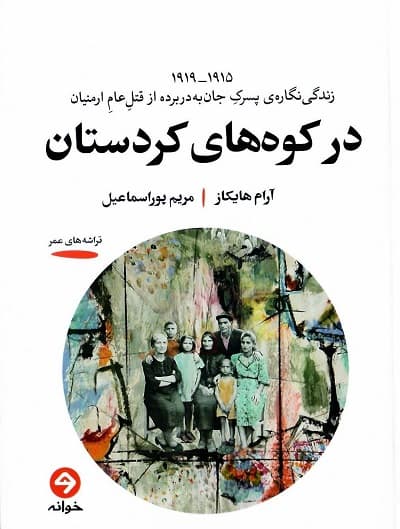در کوه های کردستان