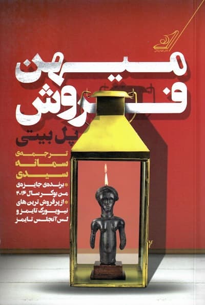 میهن فروش