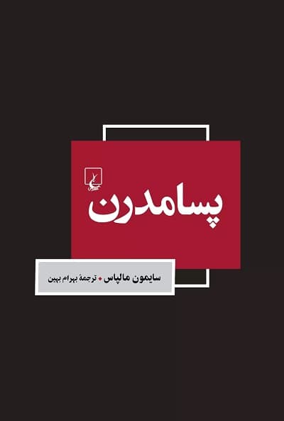 پسامدرن