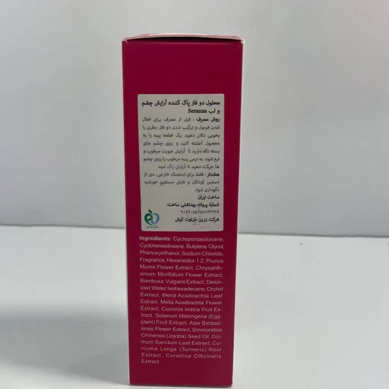 پاک کننده آرایش چشم و لب سرانزا — تصویر ۷