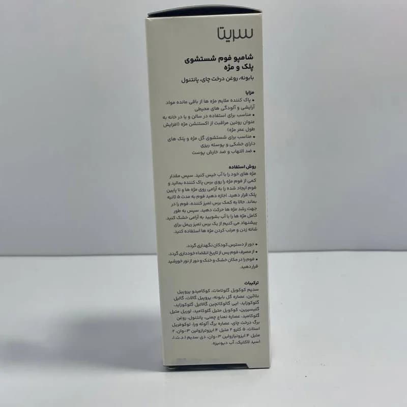 شامپو فوم شستشوی پلک و مژه — تصویر ۵