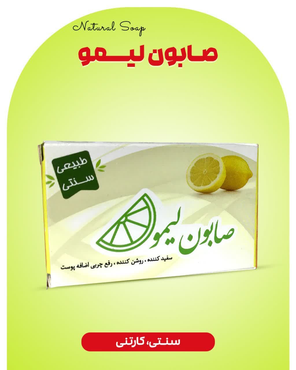صابون لیمو ارمغان سلامت — تصویر ۴
