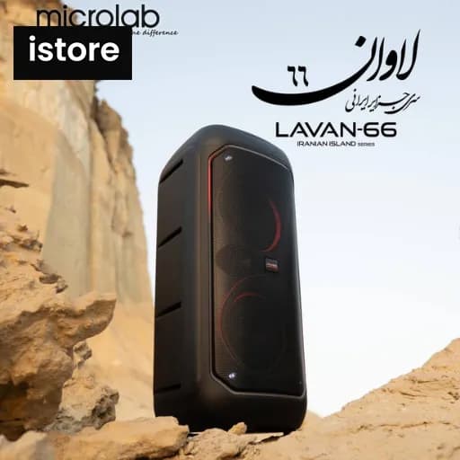 اسپیکر بلوتوثی میکرولب مدل Lavan 66 — تصویر ۵