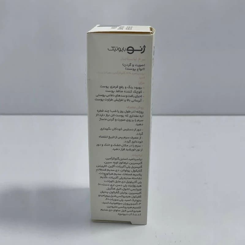 سرم نیاسینامید سرو ژن ژنوبایوتیک — تصویر ۹