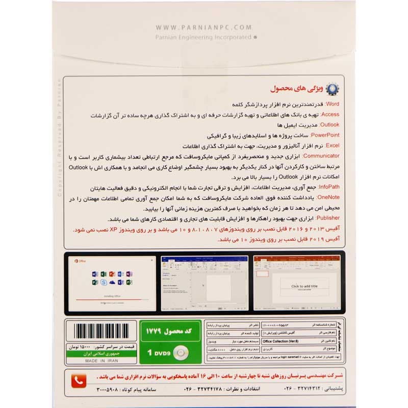 نرم افزار Office Collection ver0.8 — تصویر ۳