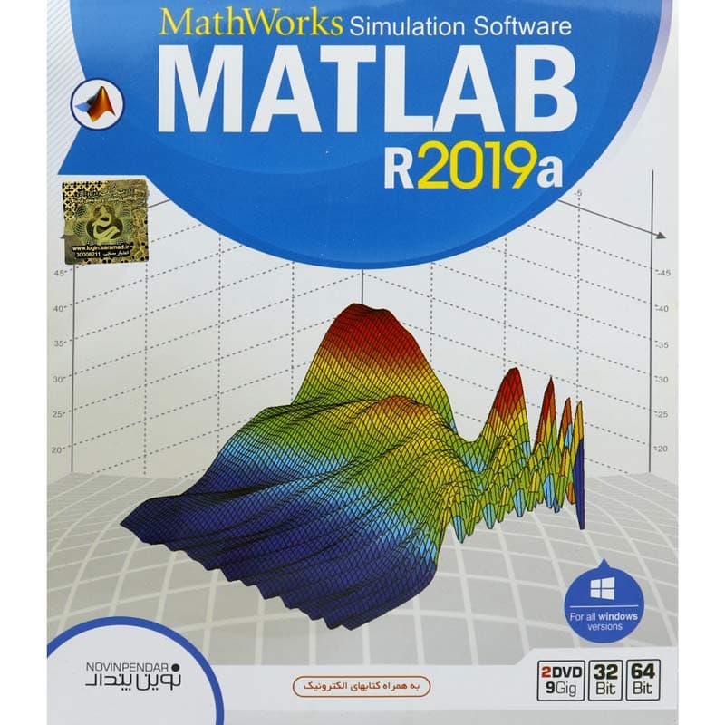 نرم افزار MATLAB R2019a نوین پندار