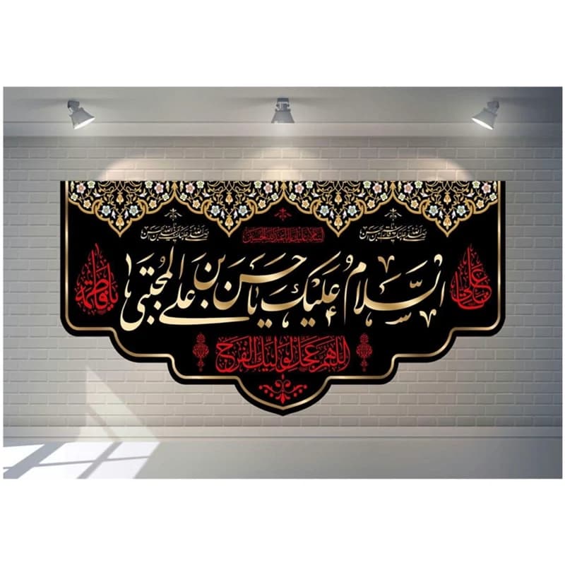 کتیبه شهادت امام حسن مجتبی علیه السلام کد 1076