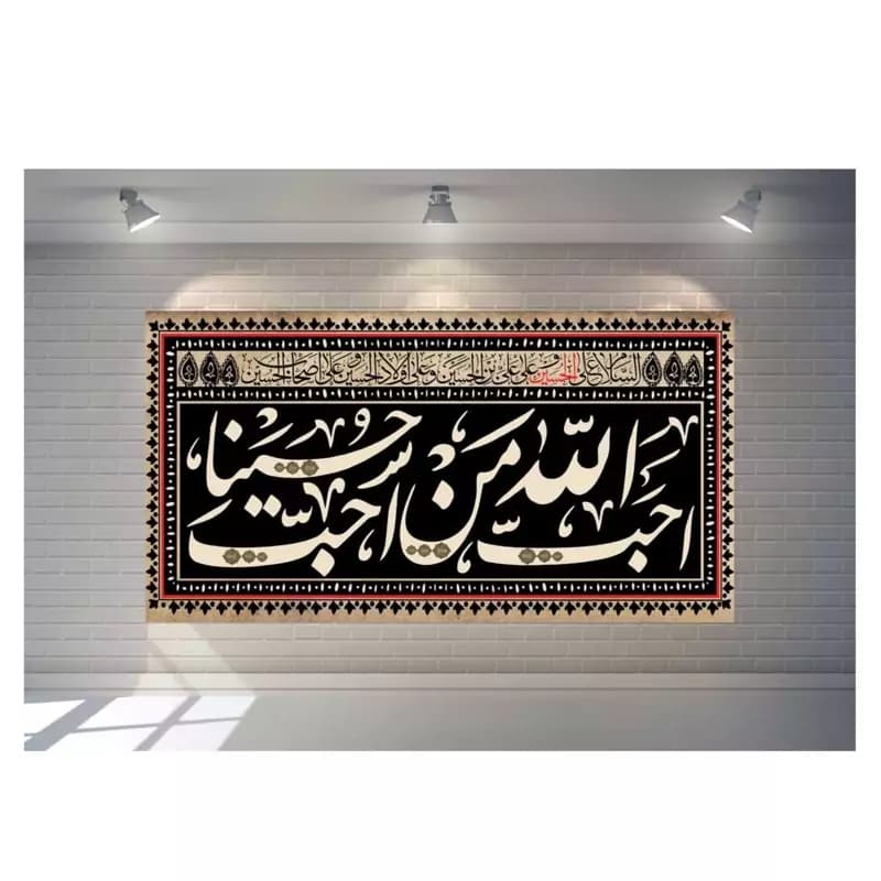کتیبه محرم کد 1064