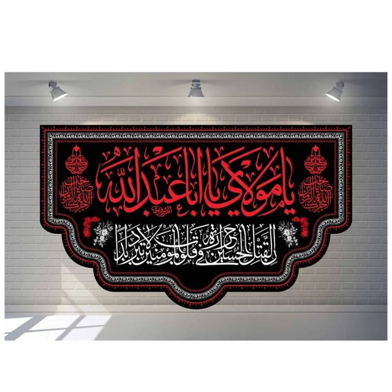 کتیبه طرح محرم یا مولای یا اباعبدالله کد 1063 — تصویر ۶