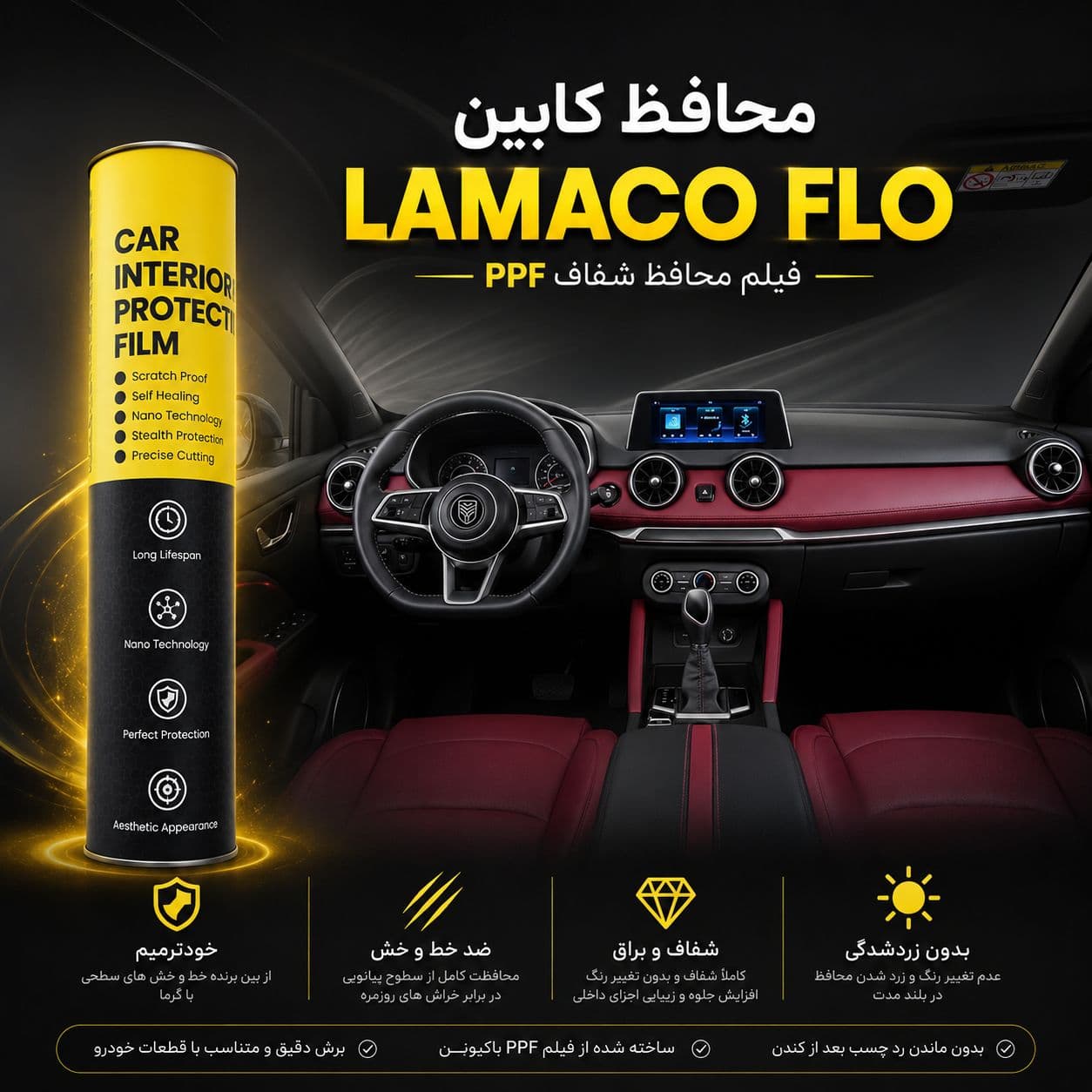 محافظ کابین LAMACO FLO | اورجینال وارداتی