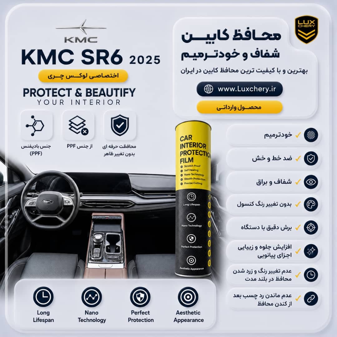 محافظ کابین KMC SR6 | اورجینال وارداتی
